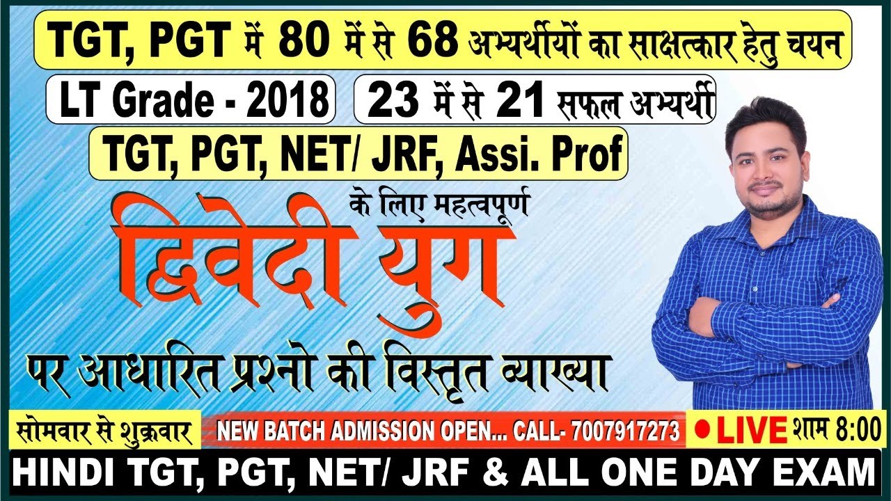 LIVE 🔴 द्विवेदी युग  पर आधारित  प्रैक्टिस सेट- १  |  TGT, PGT, NET/ JRF | Dr. Sunil Bijhla Sir