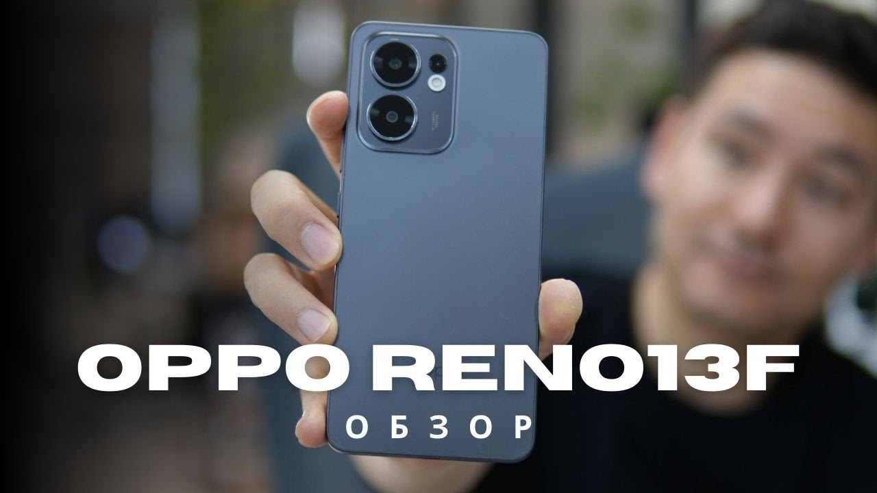 OPPO Reno13F Обзор 🤯 Вода, Игры и Камера &ndash; правда ли это чудо?