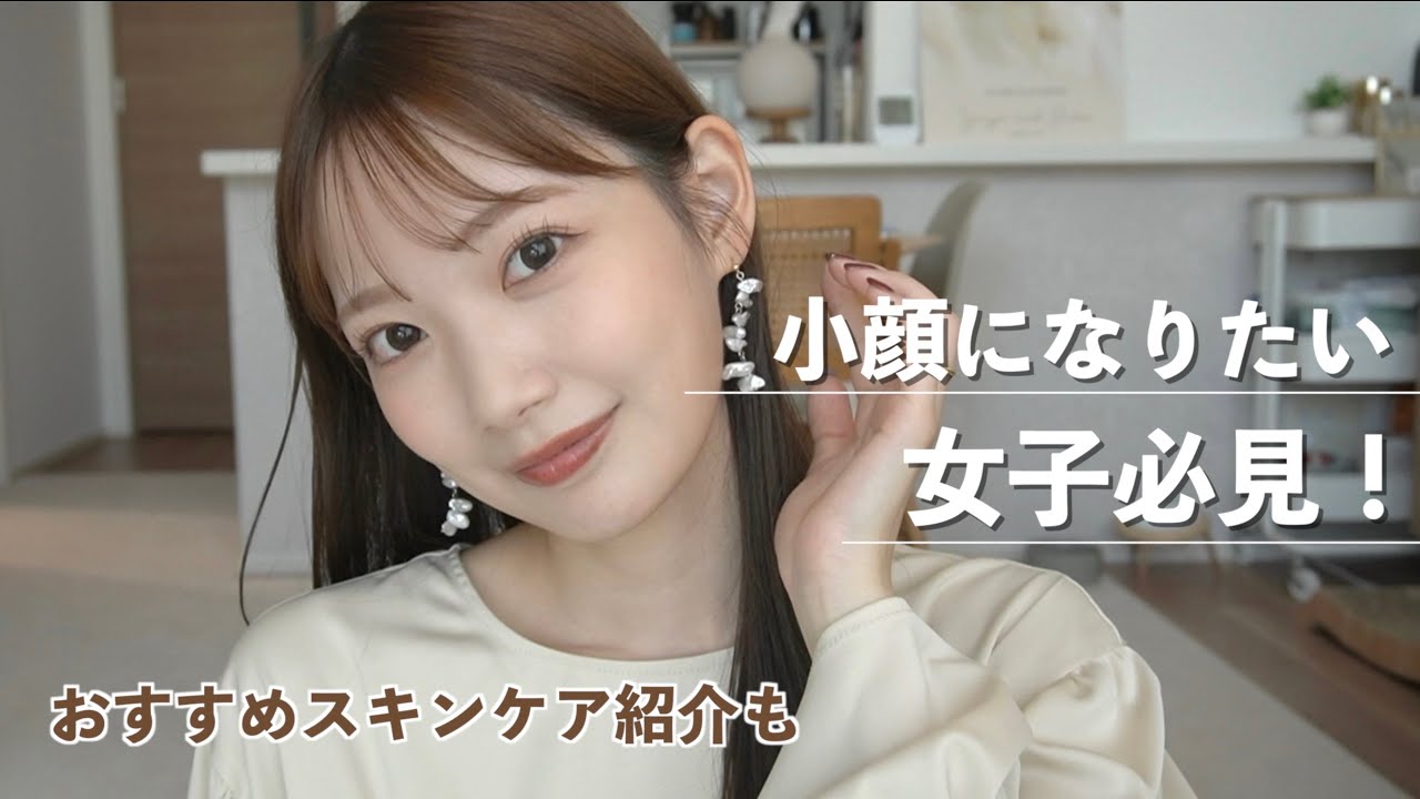 【小顔になりたい女子必見！】おすすめの小顔サロン&愛用スキンケア紹介❤︎