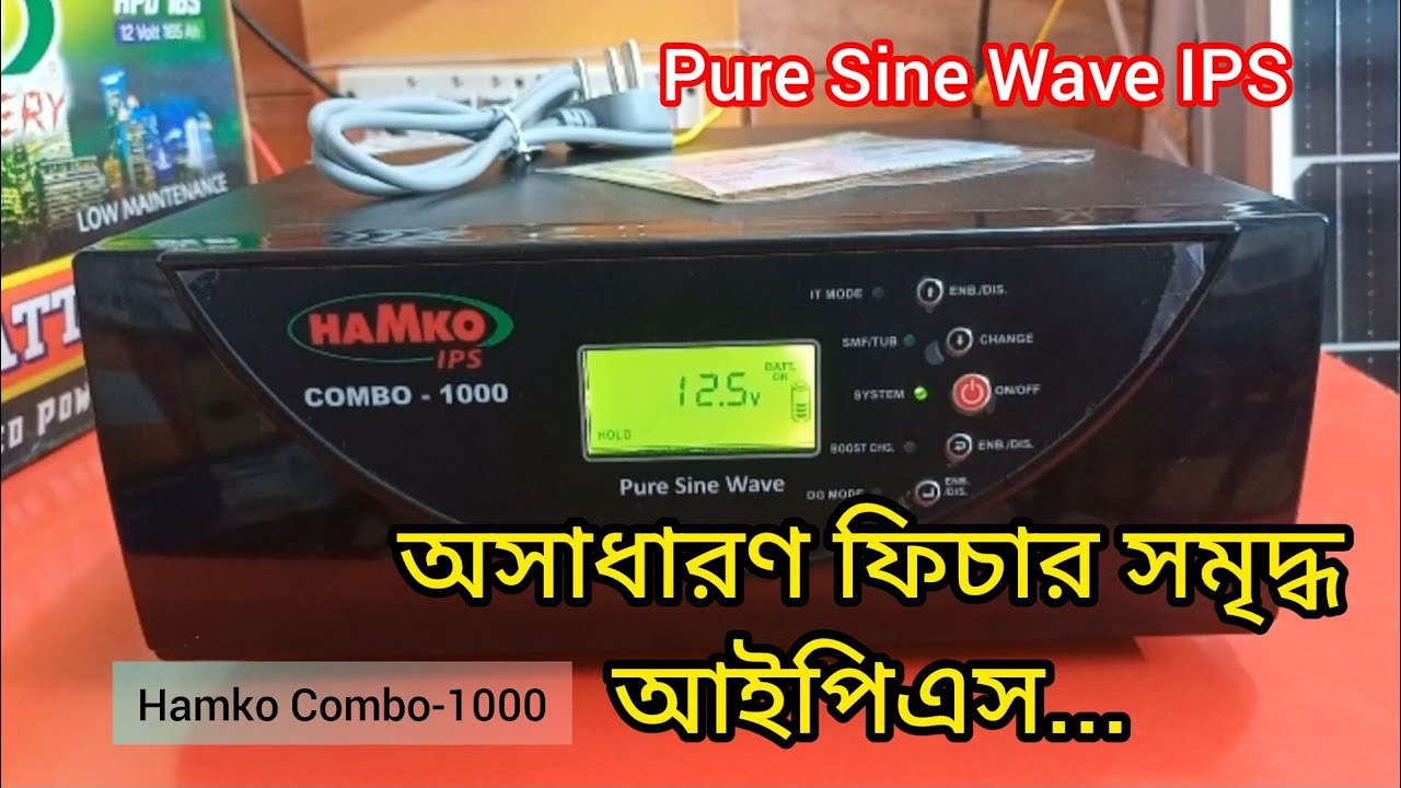 Hamko Combo-1000 Pure Sine wave Ips Ups | Best Review Video 2025 | Most Popular Brand in Bangladesh
