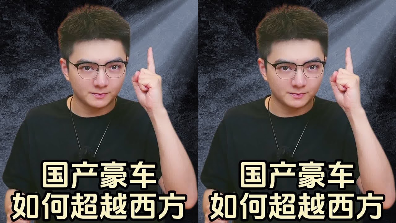 為什么中國汽車一定要走高端路線？國產豪車要如何超越西方？#廣汽昊鉑HL開 #政治 #国际局势 #巴以冲突 #以色列 #中国