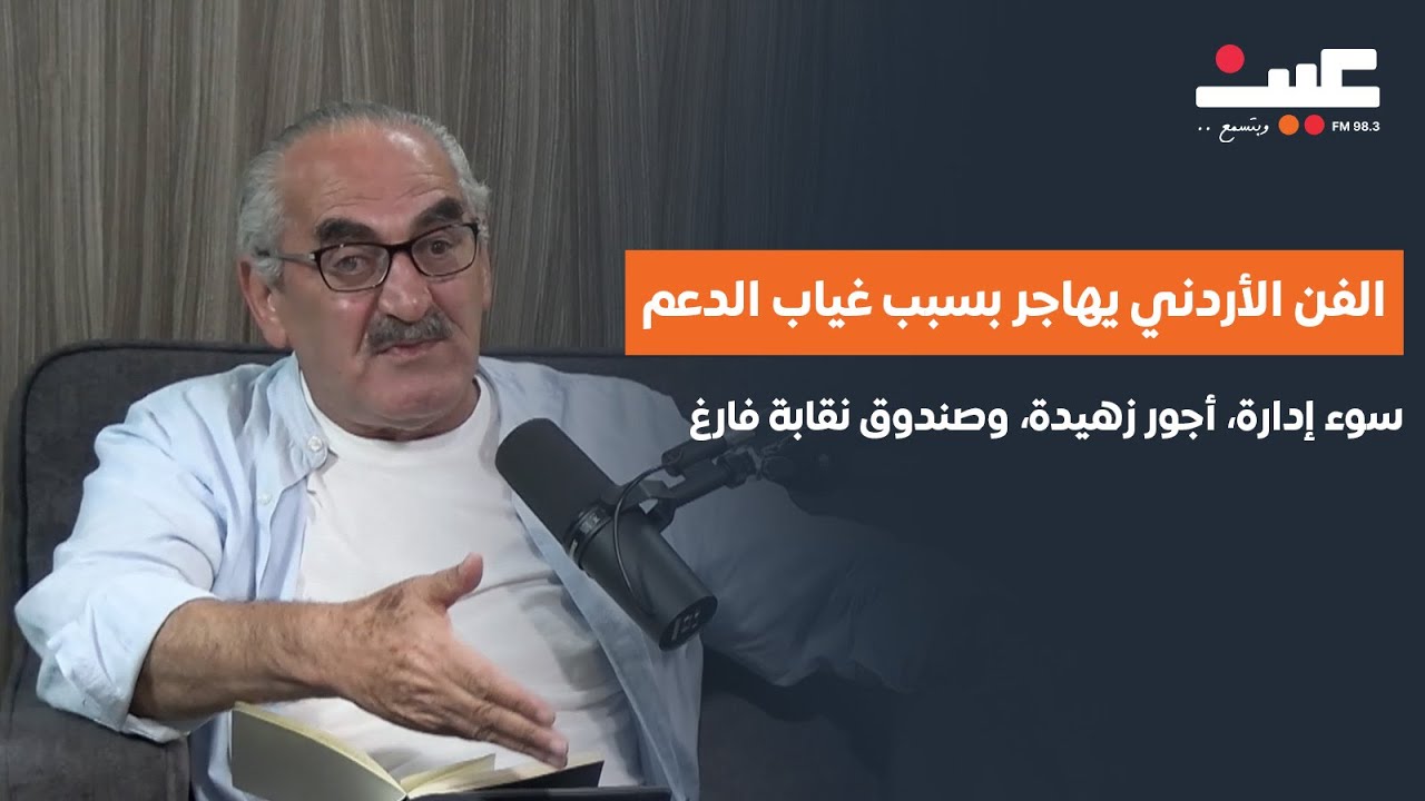 الفنان زهير النوباني: يزن النوباني مكسب للأردن.. وأجره يساوي ما يتقاضاه فنان في مصر