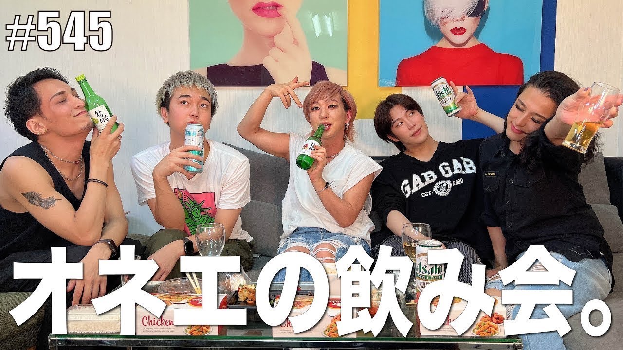 【女子会】お酒飲みながら我々のラジオでも評判のいいコーナーをやってたら酔った。　エンガブ #545【オネエ】