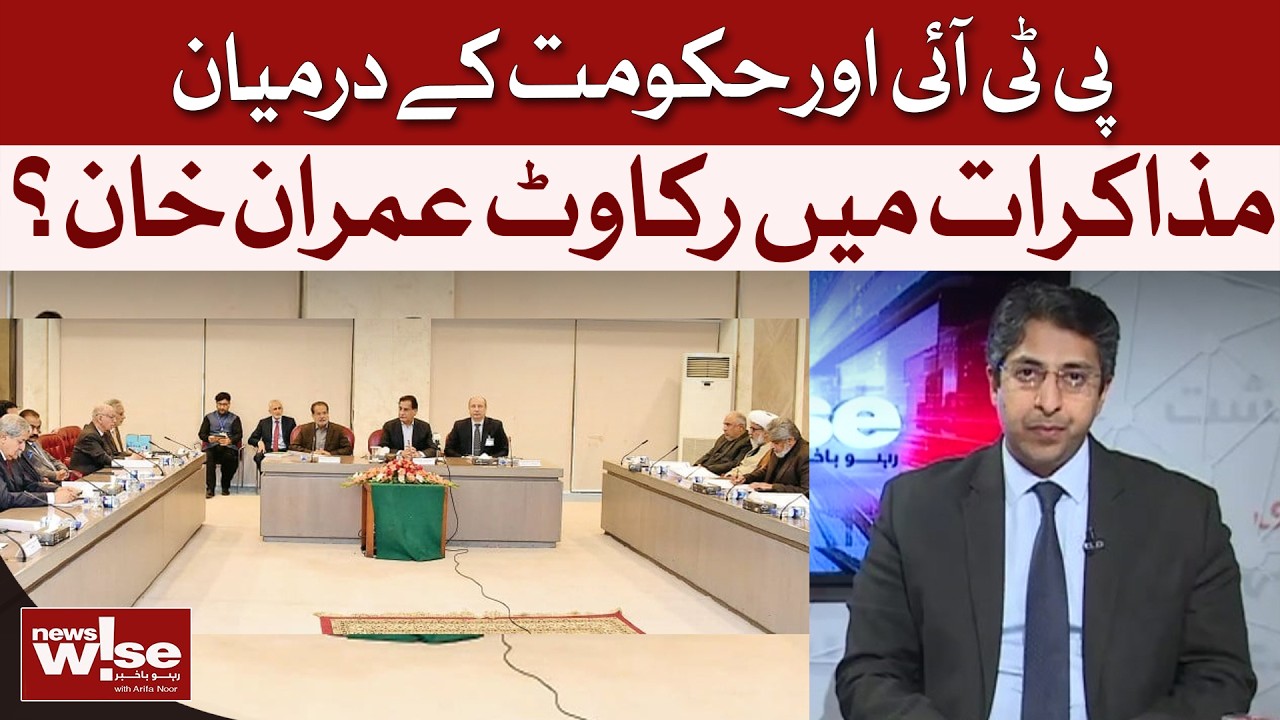 PTI & Government Talks Stalled | Imran Khan the Obstacle? | Rana Ihsaan Afzal | Dawn News