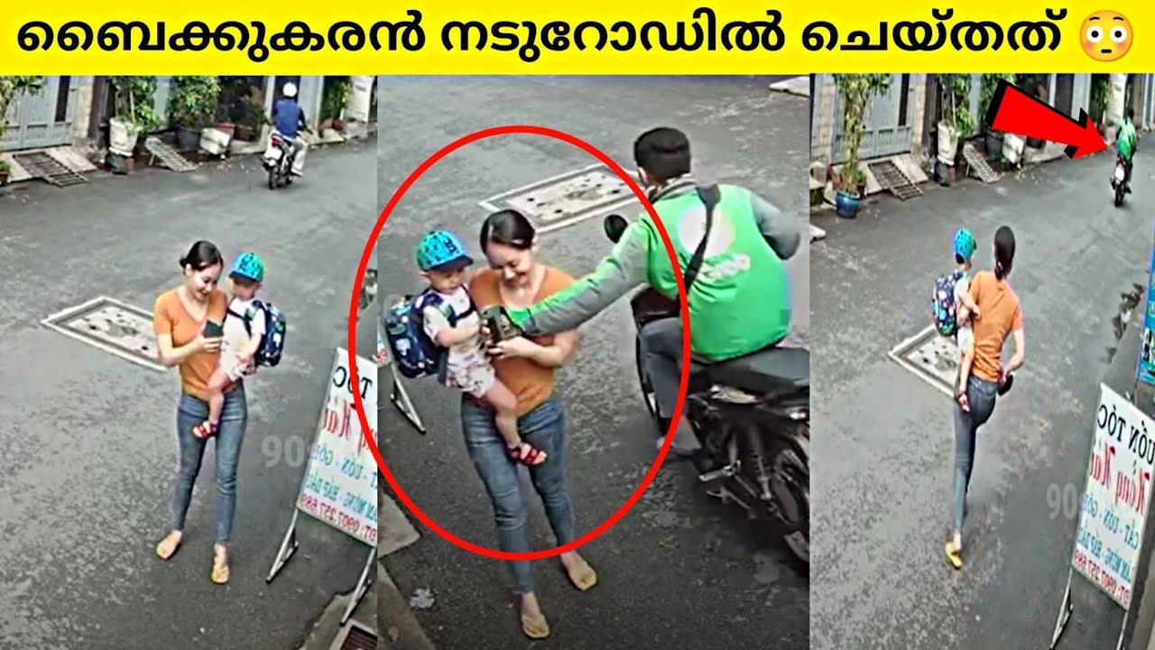 റോഡിൽ നിന്ന സ്ത്രീയെ ബൈക്കുകാരൻ ചെയ്തത് | Thieves caught on camera| Factsmojo|90sKID