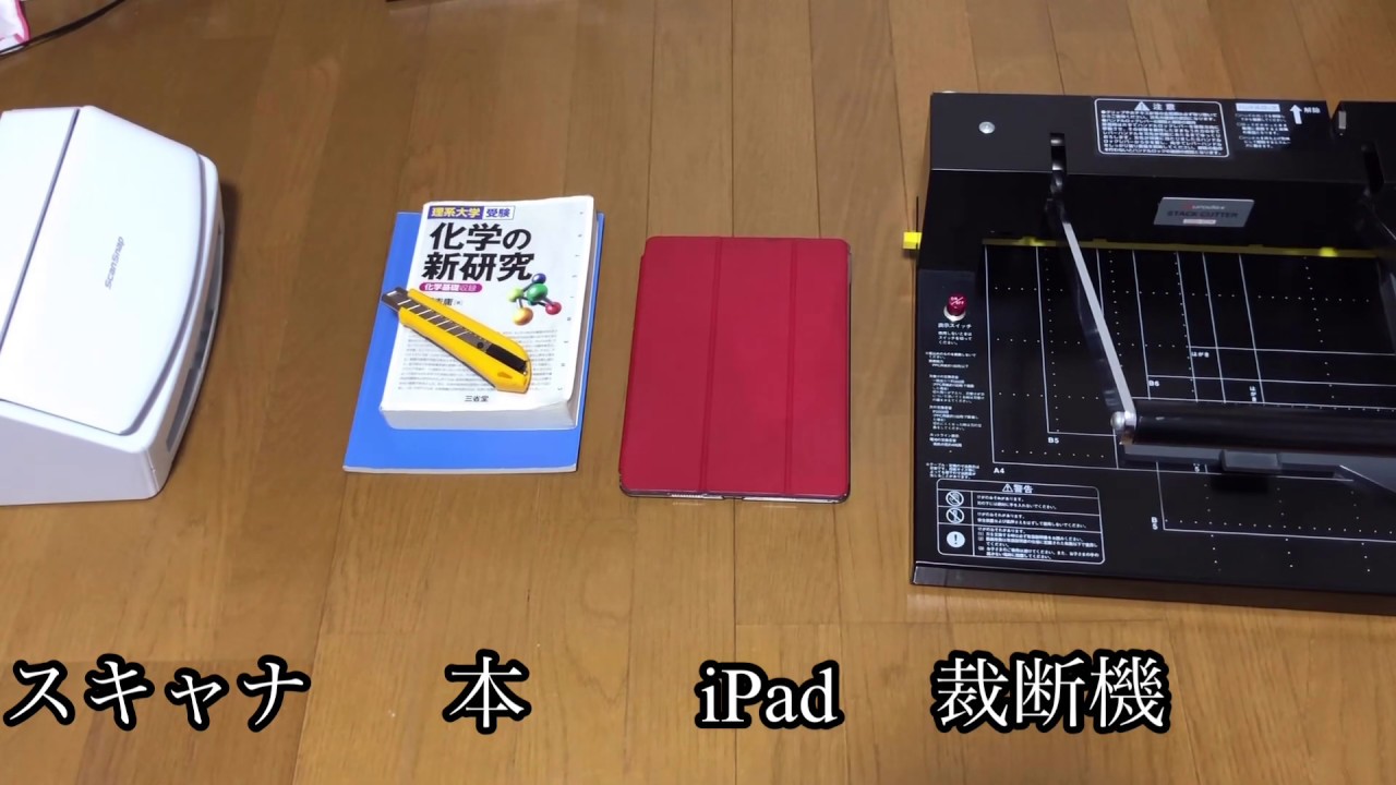 本の自炊(電子化)をする