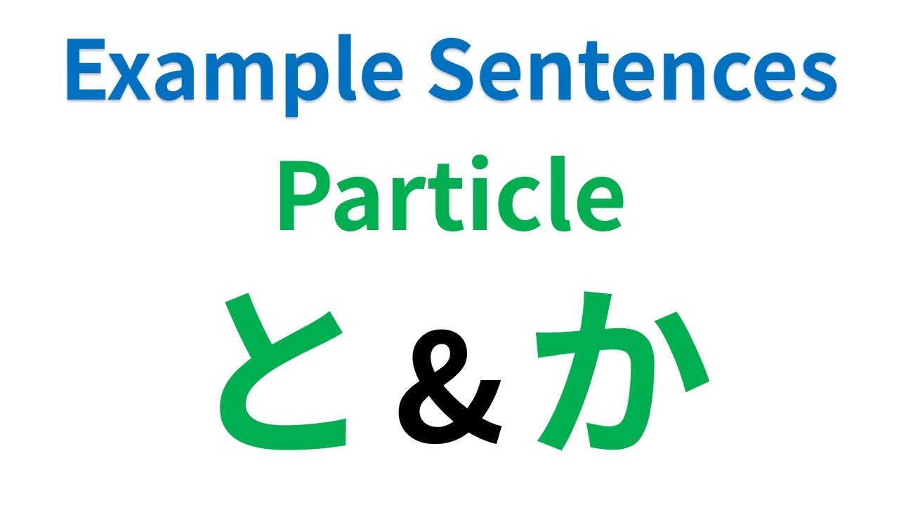 Learning Japanese through Example Sentences 【Part 16】 Particle と & か
