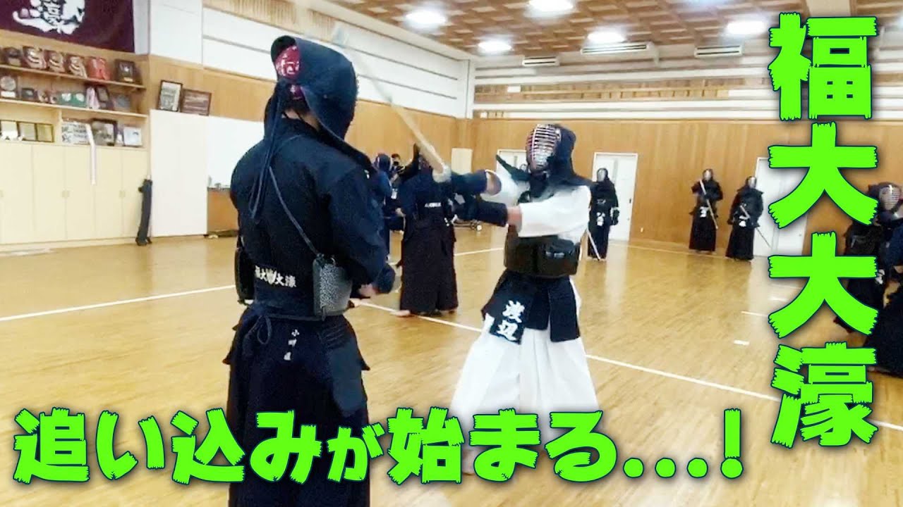 [福大大濠] 強豪校の稽古を体験する！
