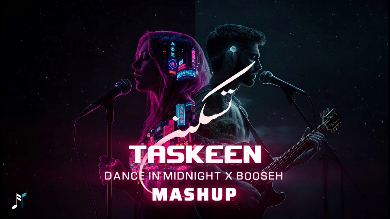 Farsi Lyrics - Taskeen (Mashup) | آهنگ تسکین