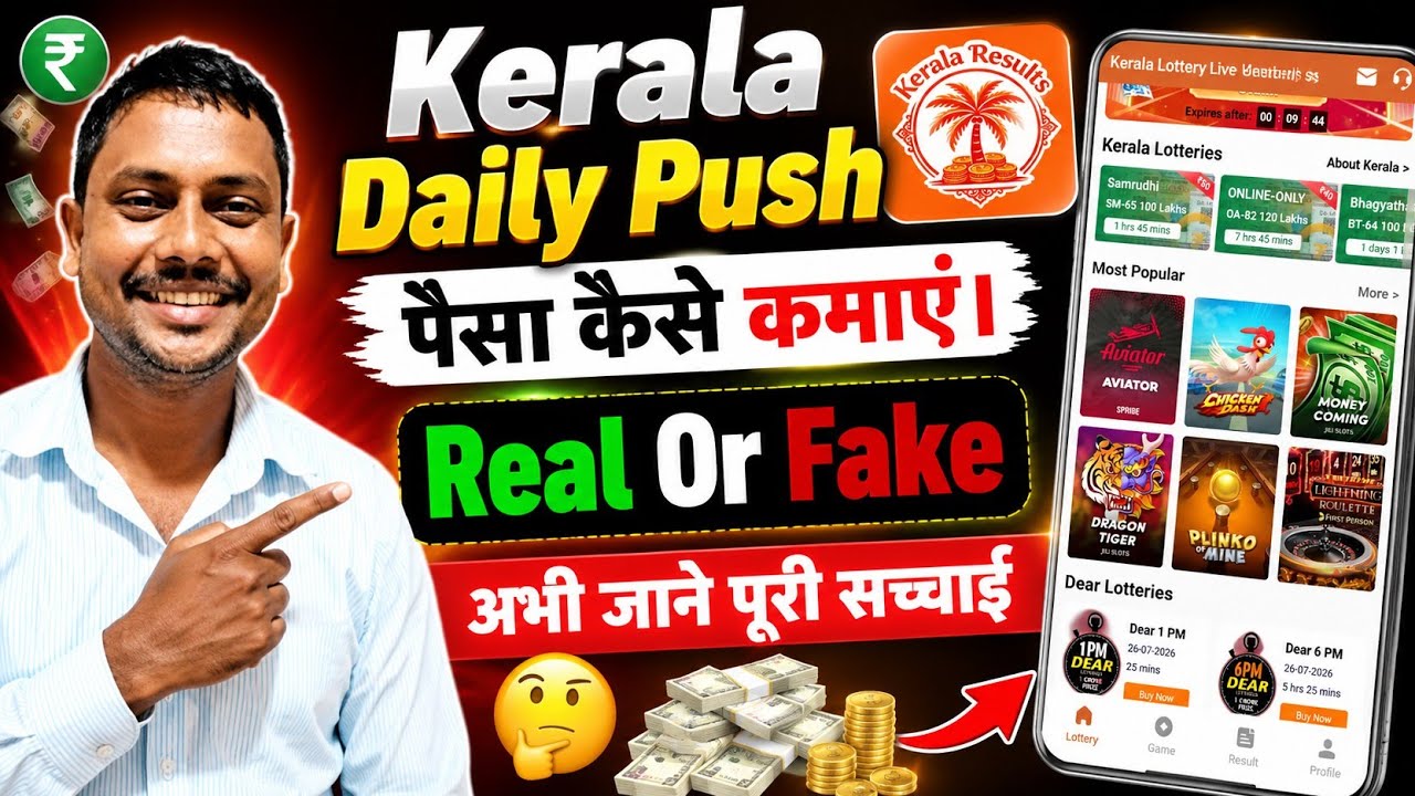 Kerala Daily Push |Kerala Daily Push Real Or Fake| Kerala Daily Push App Review|Withdrawal Realty 
