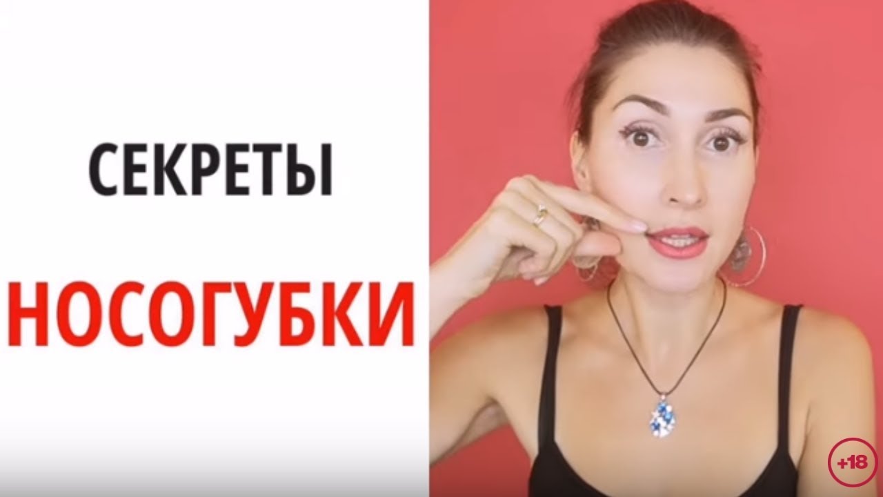 Как убрать носогубные складки 👃👄 Секреты носогубки