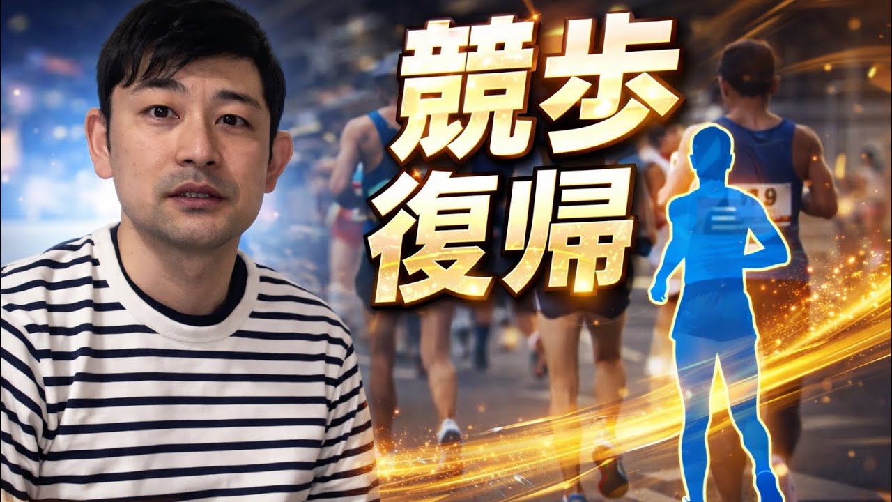 競技に復帰します‼️