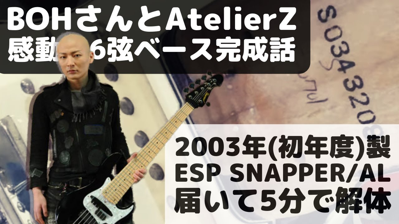【#大村孝佳】2003年製 ESP SNAPPER/AL 解体配信【#espguitars #SNAPPER】