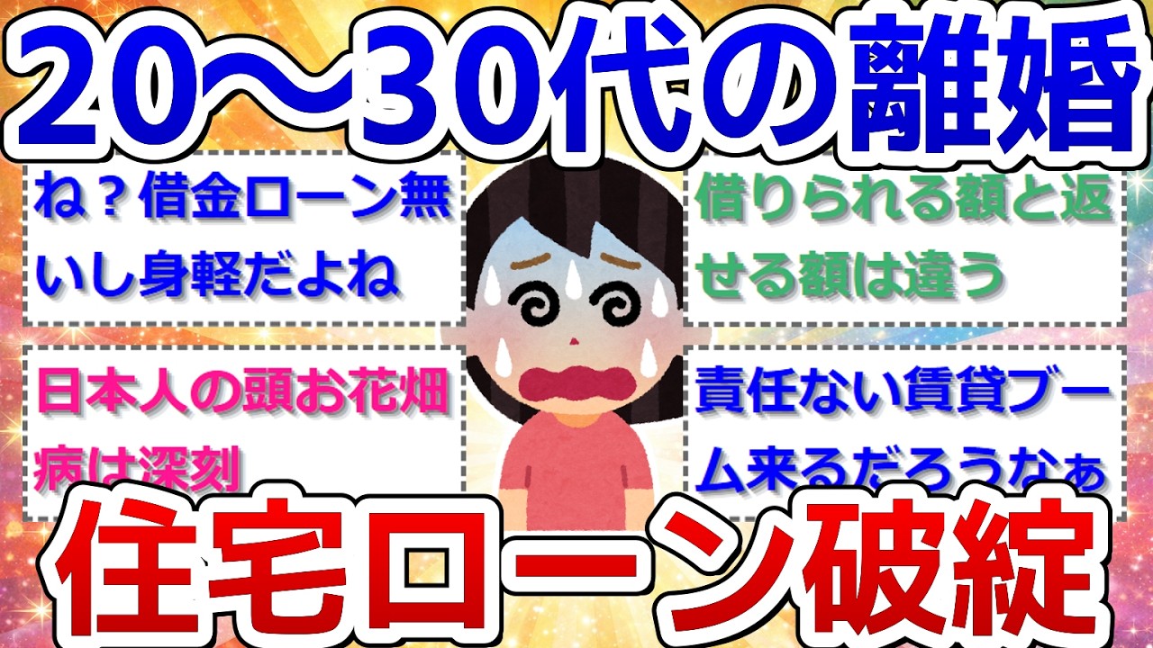 20～30代の離婚・多重債務で「住宅ローン破綻」が拡大