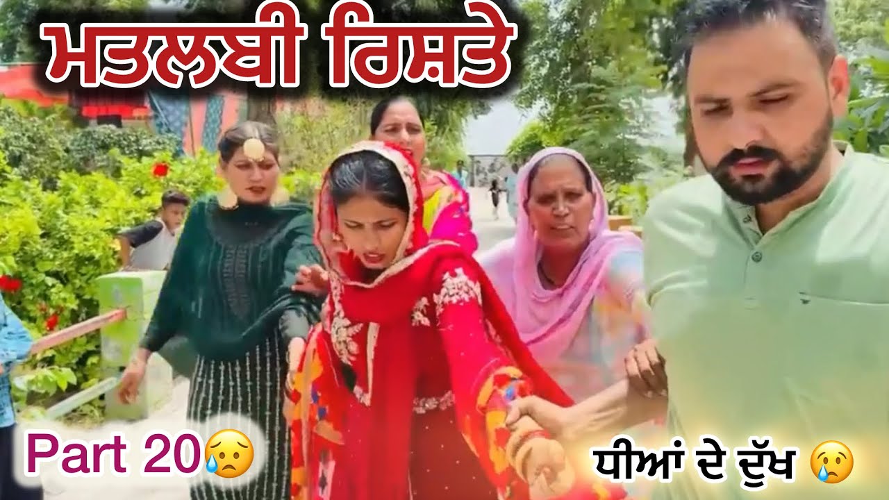 ਮਤਲਬੀ ਰਿਸ਼ਤੇ। Punjabi short film. Punjabi video 2026. #lahoriyesardaar #punjabi #shortfilm. 