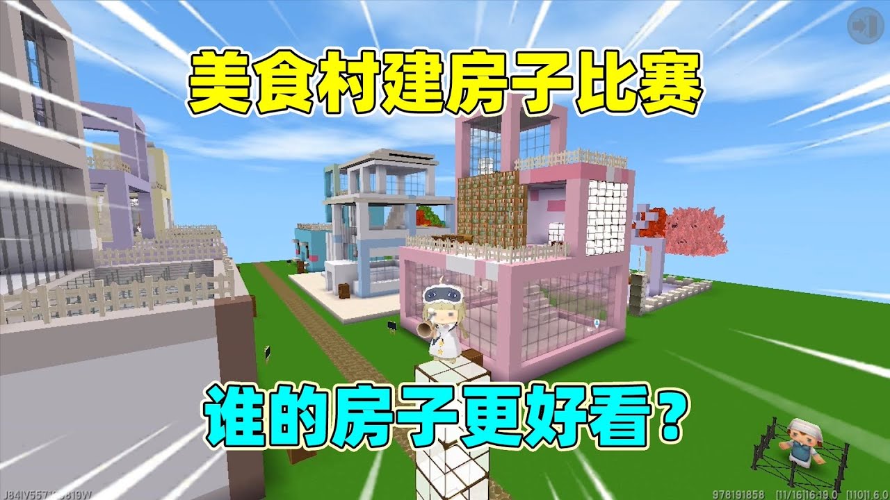 迷你世界：建房大赛！柚子建小粉丝喜欢的粉色房子，却被布丁说丑｜迷你世界柚子酱