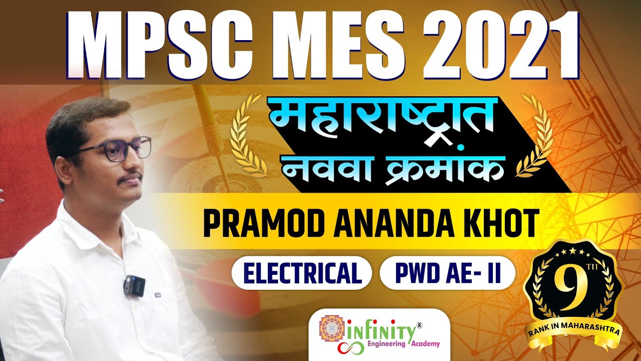 Pramod Khot Mock Interview | महाराष्ट्रातून नववा क्रमांक | MPSC Mes 2021 | Electrical PWD AE-II