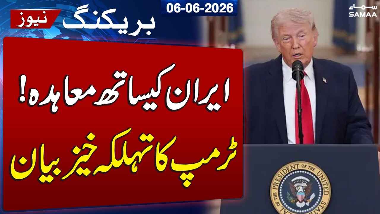 Iran US Talks | Trump's Major Statement on Negotiations | SAMAA TV