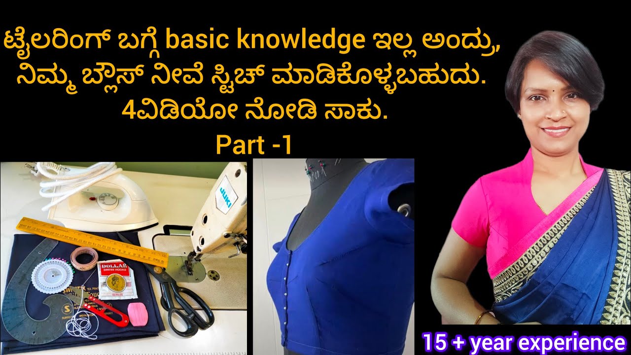 plain blouse cutting & stitching class for beginners part -1 ಪೂರ್ತಿ ವಿವರಣೆಯೊಂದಿಗೆ.