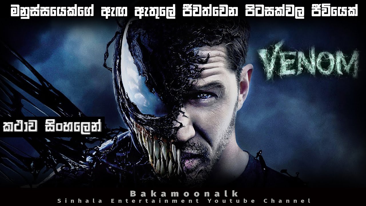 වෙනම් 2018 | Movie sinhala | sinhala full movies | movies in sinhala subtitles | movie sinhala new