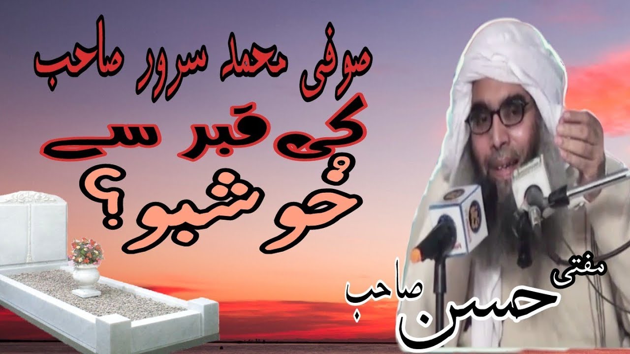 mufti muhammad hassan sahib lahore best bayan jamia muhamdia sufi sarwar sb ki kabar