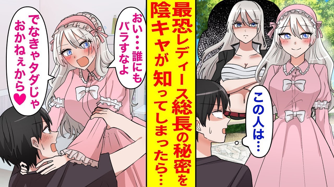 学校一恐れられる美しい女子生徒会長の言えない秘密を知ってしまったせいで…「いいように振ったら●すからな//」と、なぜか照れながら脅されてしまい…