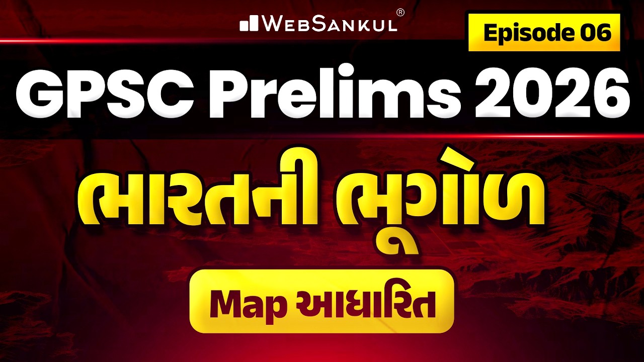 Map આધારિત ભારતની ભૂગોળ | Episode 06 | GPSC Exam Preparation | GPSC Prelims 2026