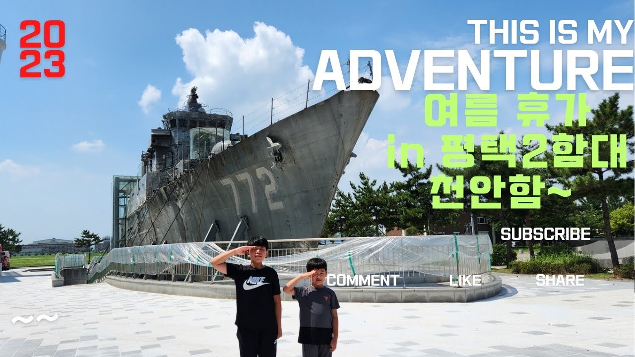 평택2함대 견학~