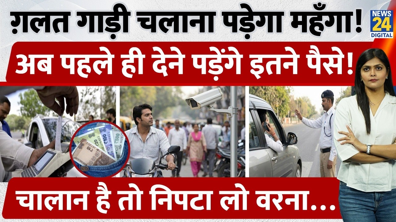 New Traffic Challan Rule 2026: 50% Advance Payment | Lok Adalat Rules Get Stricter!