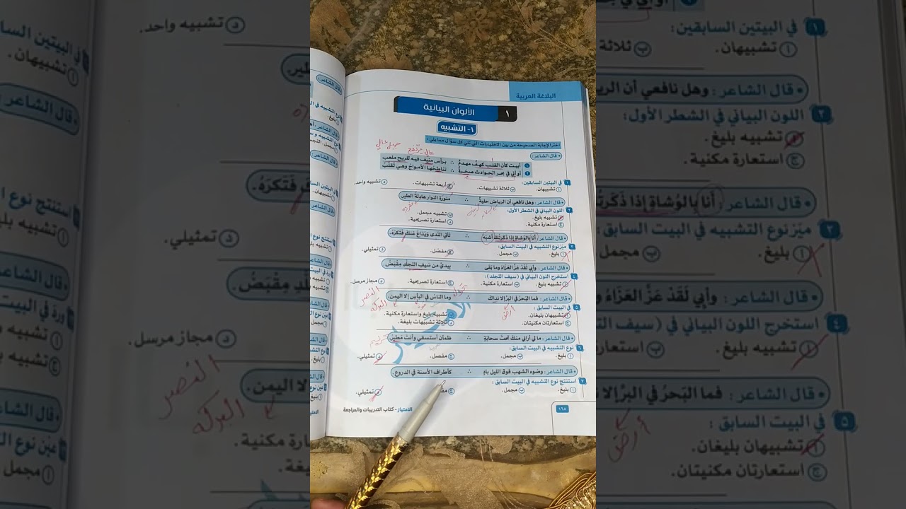 حل اسئله كتاب الامتياز ٢٠٢٦ فرع البلاغه التشبيه 