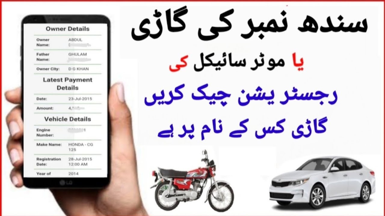 Sindh Vehicle Registration Online Check | How To Check Sindh Number Car Registration |
