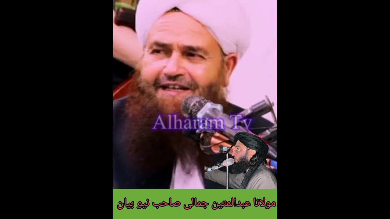 مولانا عبدالمتین جمالی صاحب نے مفتی ندیم محمودی صاحب کے ساتھ محبت کا اظہار کیا ہے اس ویڈیو میں 