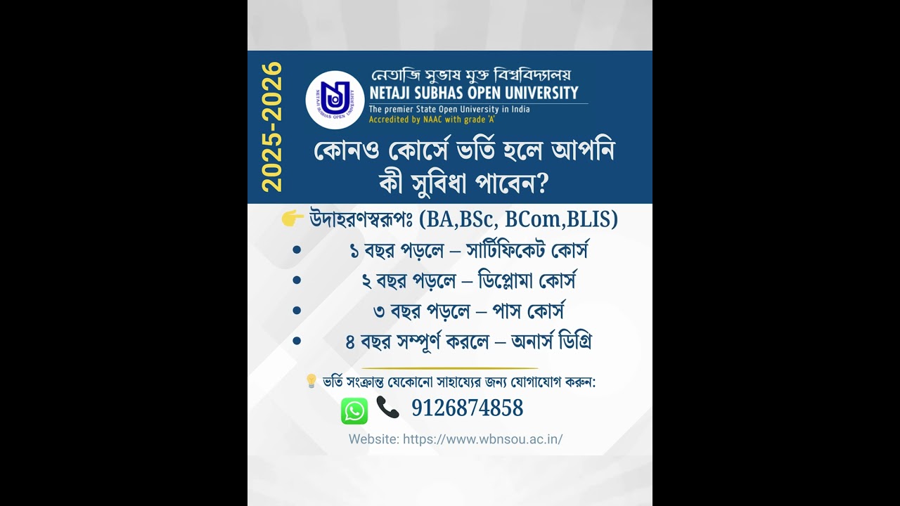 NSOU-তে ভর্তি চলছে! August 2025 #nsou  #netajisubhasopenuniversitybdpadmission #nsouug