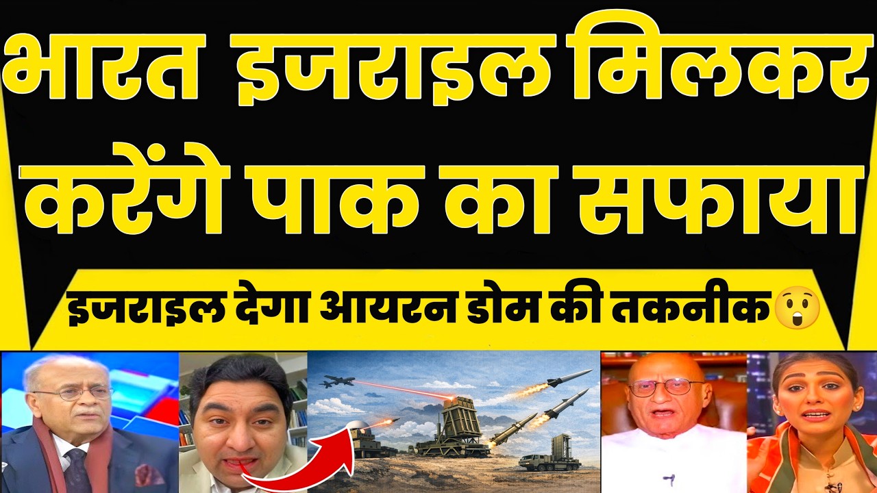 Bharat Ko Israel Dega Iron Dom Technology Puri Duniya Shocked Pak hua Pagal 😲| Pakistan Media |