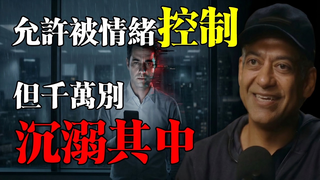 納瓦爾：「允許悲傷像暴雨般穿透你，但別讓自己成為溺水者；在情緒的洪流中，做一個撐傘的旁觀者，靜靜看它下完。」#naval #navalravikant #人生智慧 #職場 #個人成長 #心靈成長