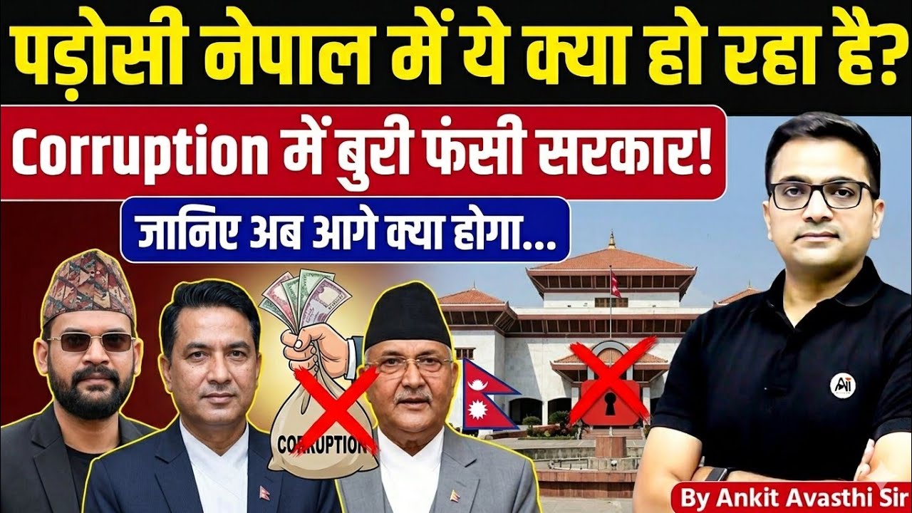 What&rsquo;s Happening in Nepal? Government in Trouble Over Corruption | Latest News by Ankit Avasthi Sir
