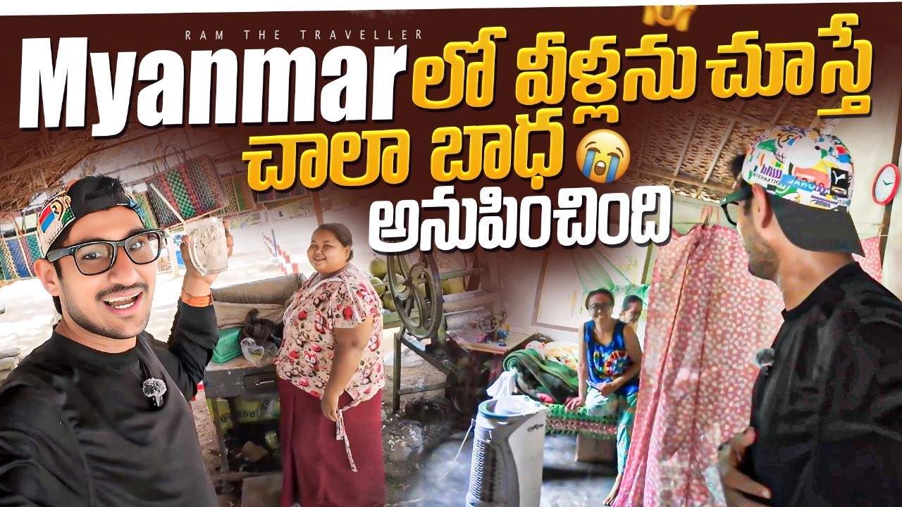  వీళ్లు ఎలా ఉంటున్నారో ఇక్కడ పాపం 😢 | Emotional Journey To Burma’s Villages | Real Faces of Myanmar 