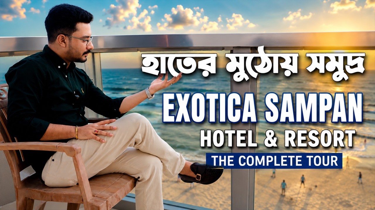 Exotica Sampan Hotel & Resort - সমুদ্রের সবচেয়ে কাছের হোটেল