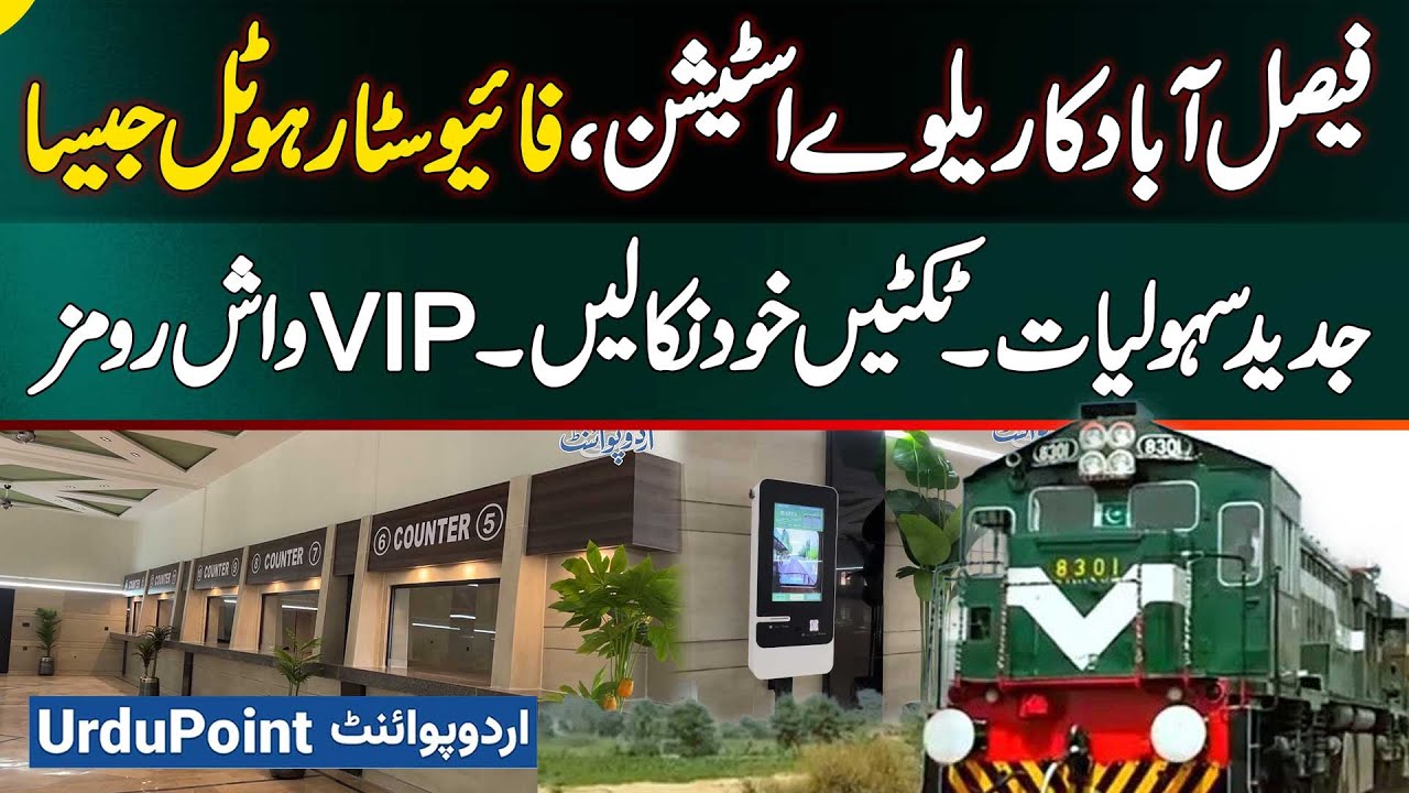 Faisalabad Railway Station Upgraded To Modern International Standard: VIP Lounges & Digital Tickets
