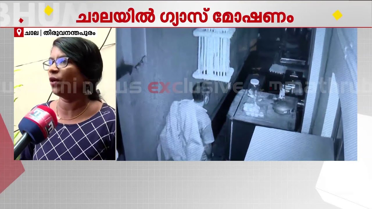 തിരുവനന്തപുരത്ത് ഹോട്ടലില്‍ ഗ്യാസ് മോഷണം!!! CCTV ദൃശ്യങ്ങള്‍ പുറത്ത് | Chala | LPG Cylinder
