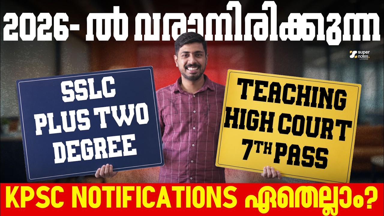 2026-ൽ വരാനിരിക്കുന്ന‼️SSLC , PLUS TWO, DEGREE, KPSC NOTIFICATIONS ഏതെല്ലാം⁉️| SUPER NOTES PSC
