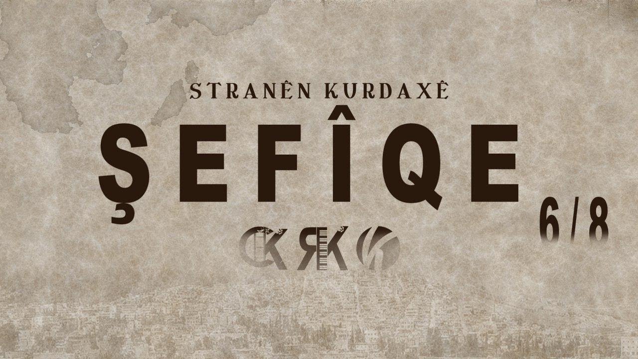 Şefîqe 6/8 .. Stranên Kurdaxê