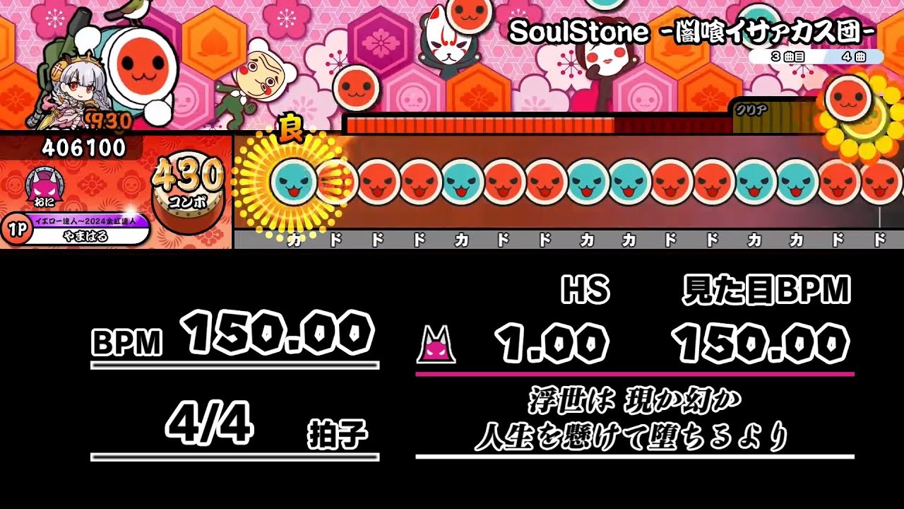 SoulStone -闇喰イサァカス団- BPM・HS・拍子の変化+歌詞