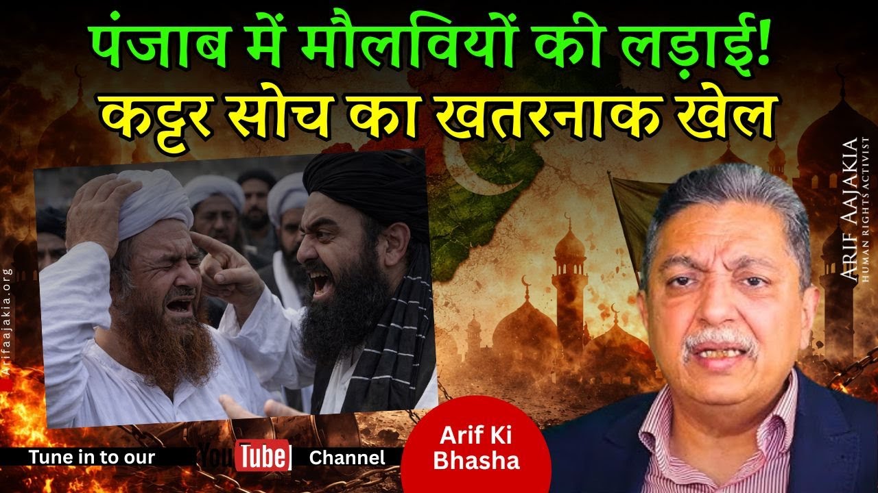 Mullahs clash in Punjab. Exposing poisonous Mullahism & their weapon of blasphemy.