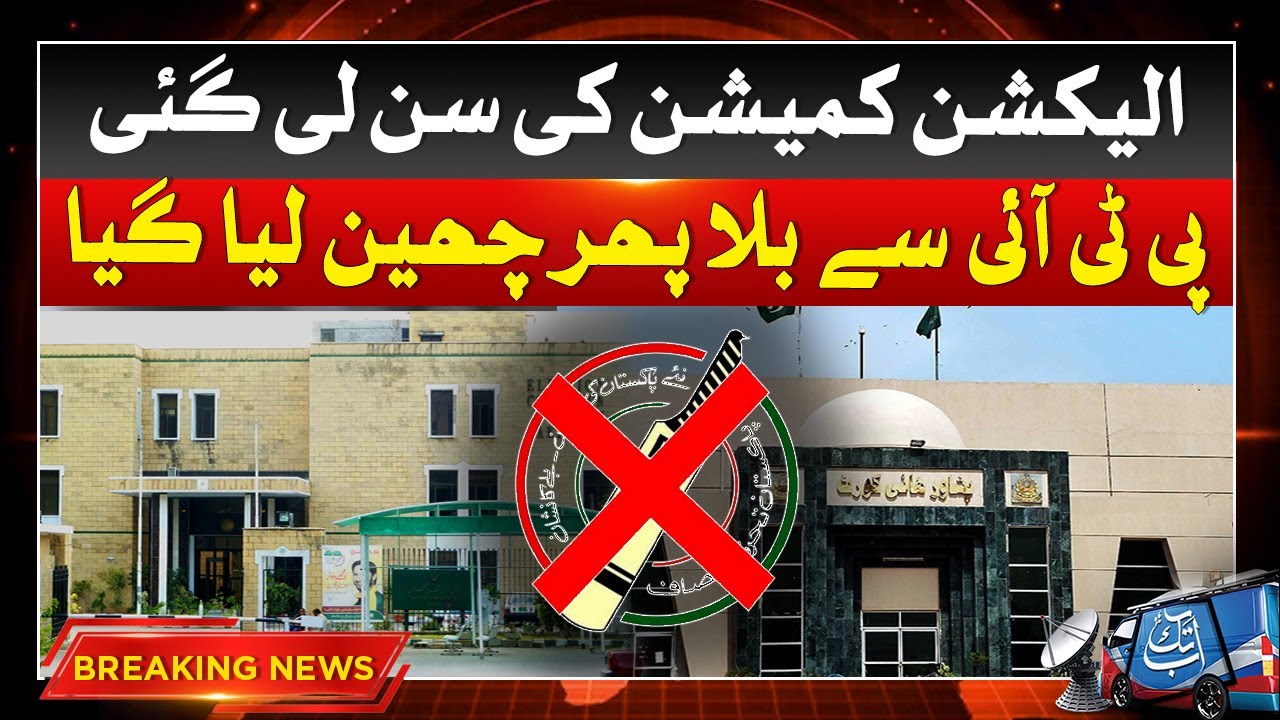 PTI Lost Bat Symbol Once More | Breaking News | Abbtakk News