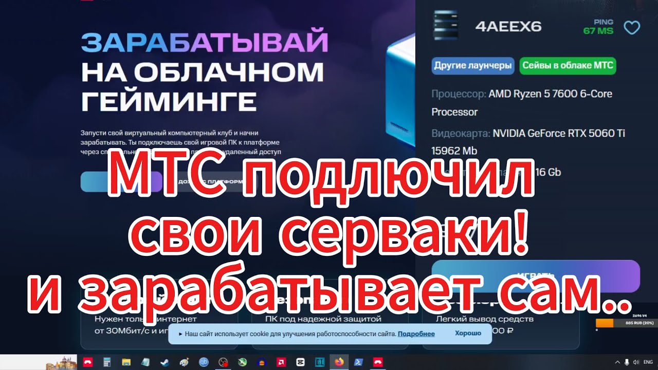 Облачный гейминг МТС  со своими серверами
