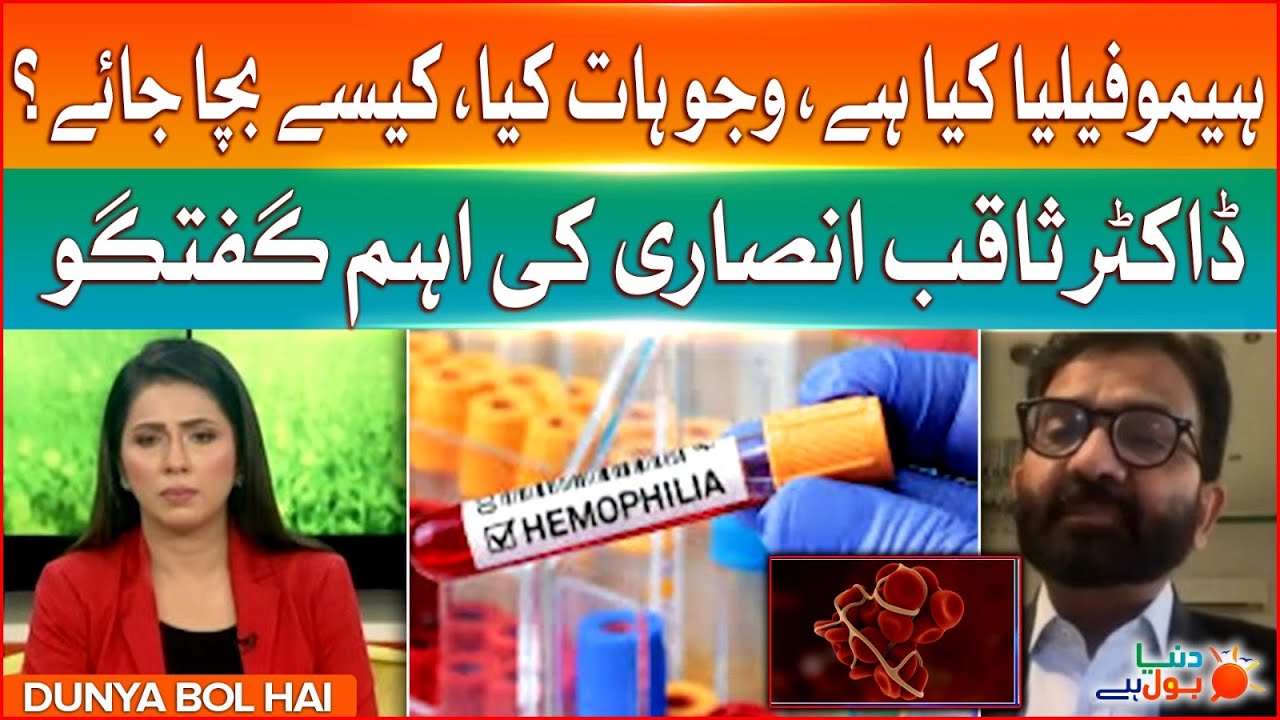 Hemophilia Disease Causes And Prevention | Dr Saqib Ansari | Breaking News