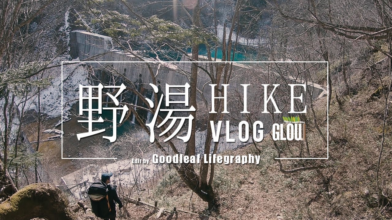 【teaser】秘湯ハイク&キャンプ@山奥の野湯