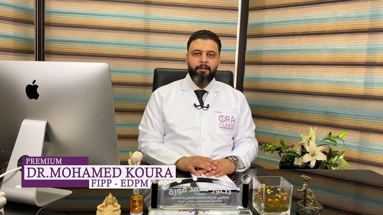 علاج ضيق القناة العصبية بدون حراجة  I دكتور محمد قورة
