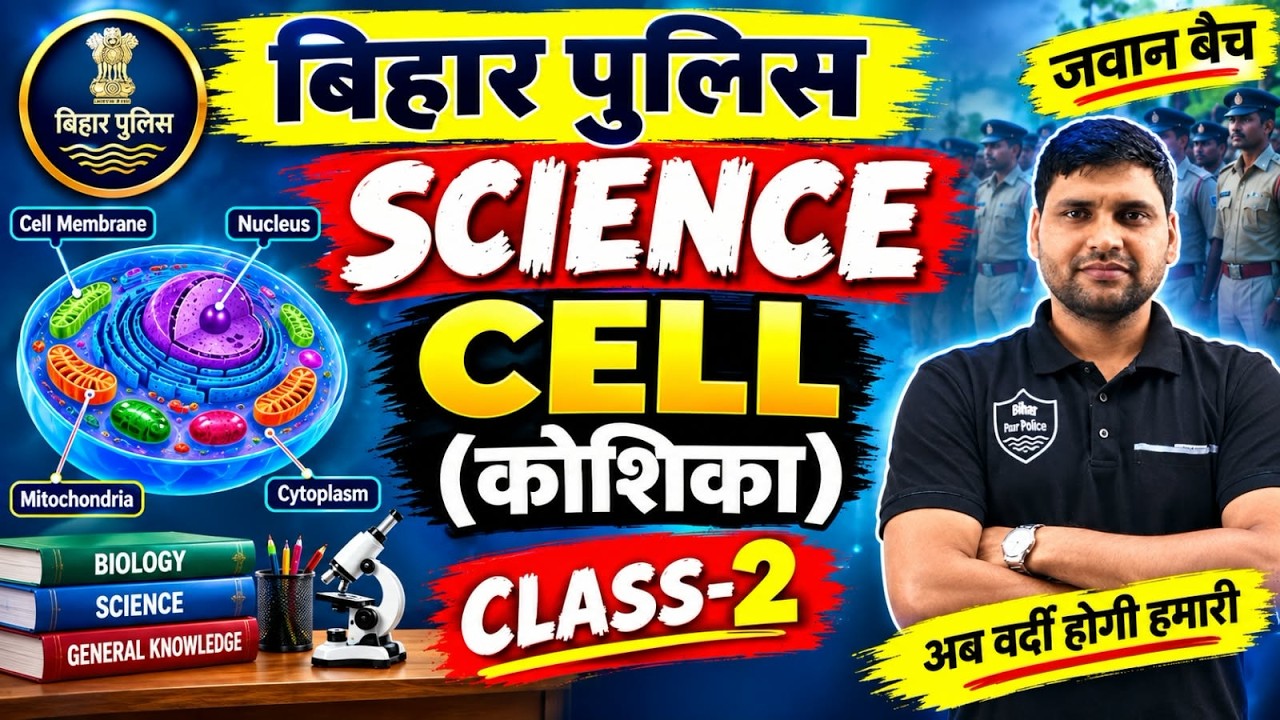 Bihar Police Vacancy 2026 | Bihar Police Previous Year Question |  Bihar Police Gk Gs By Manoj Sir
